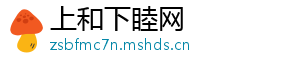 上和下睦网